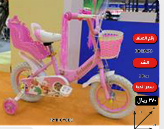 صورة دراجة مقاس 12,14,16,20